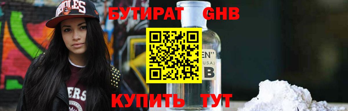БУТИРАТ буратино Новокузнецк