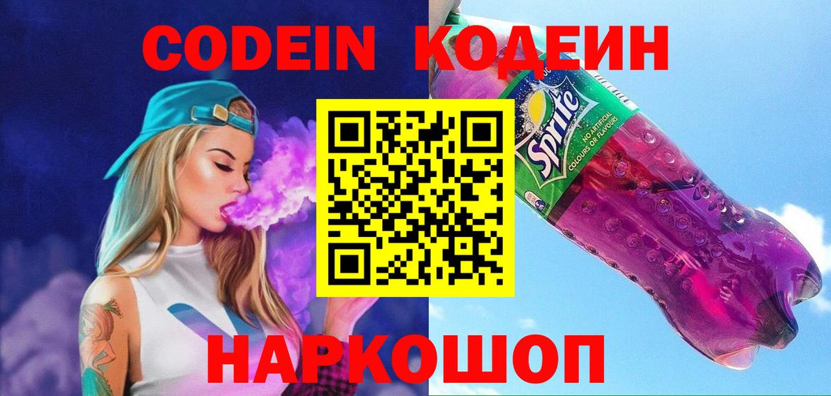 Кодеиновый сироп Lean напиток Lean (лин) Новокузнецк