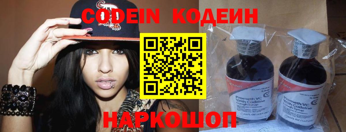 Кодеин напиток Lean (лин)  Вход с VPN  Новокузнецк 