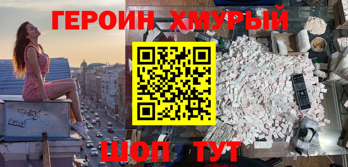 ГЕРОИН  Героин Heroin  Вход с VPN  Новокузнецк 
