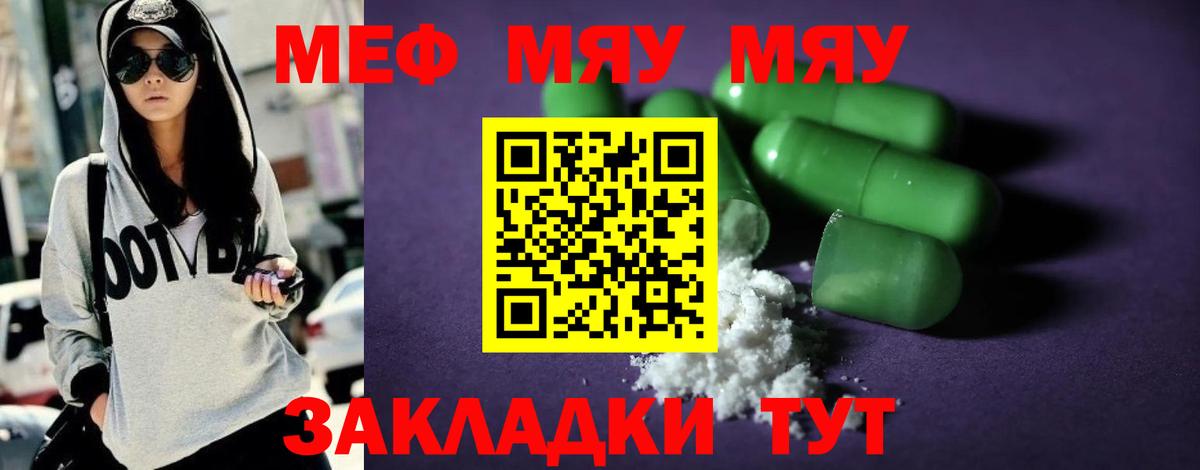 Меф мяу мяу Новокузнецк