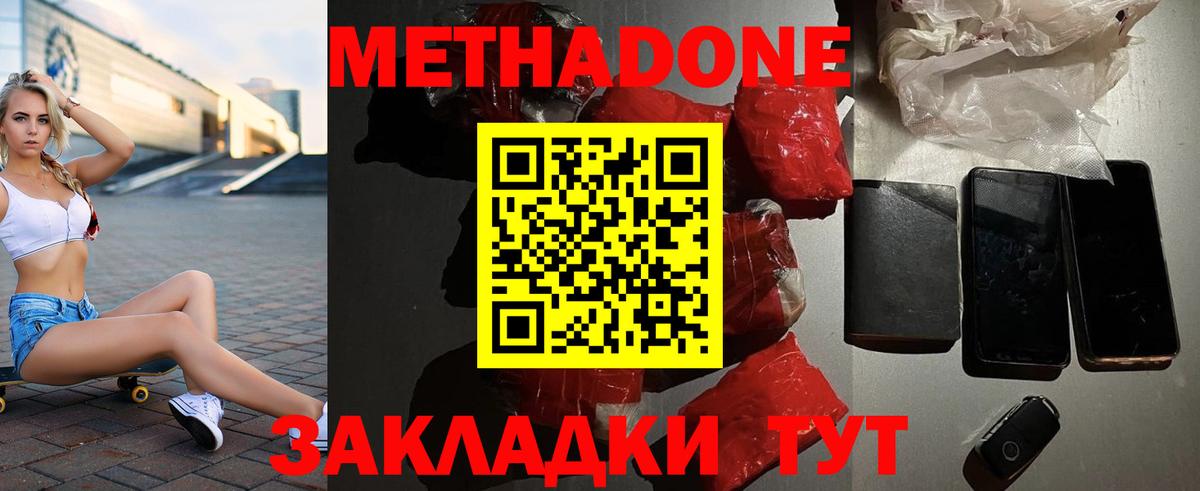 МЕТАДОН белоснежный  Вход с VPN  Новокузнецк 