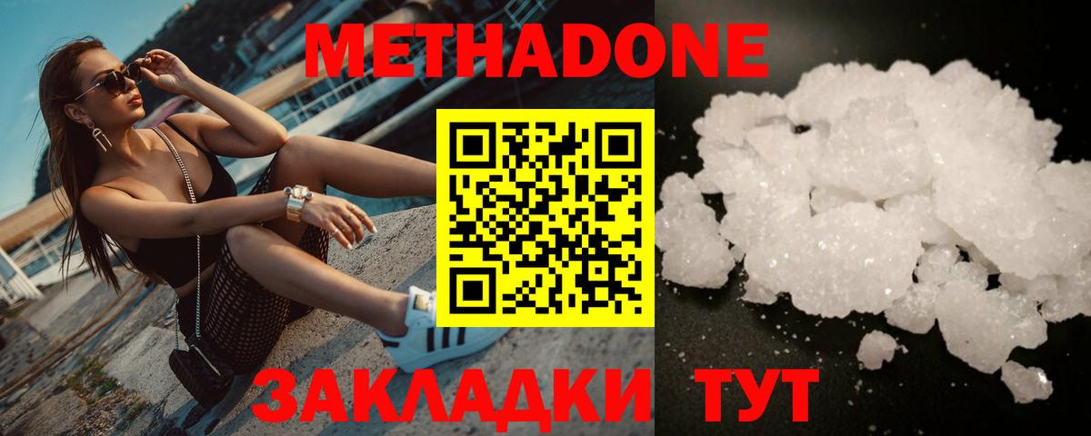 Метадон мёд Новокузнецк